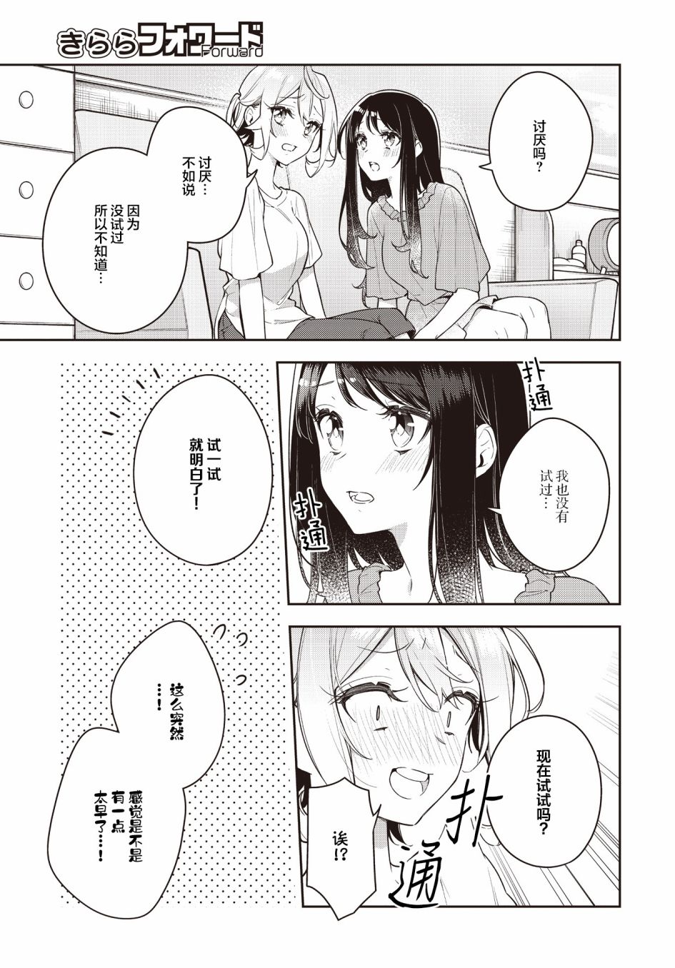 《温热的银莲花》漫画最新章节第18话免费下拉式在线观看章节第【21】张图片