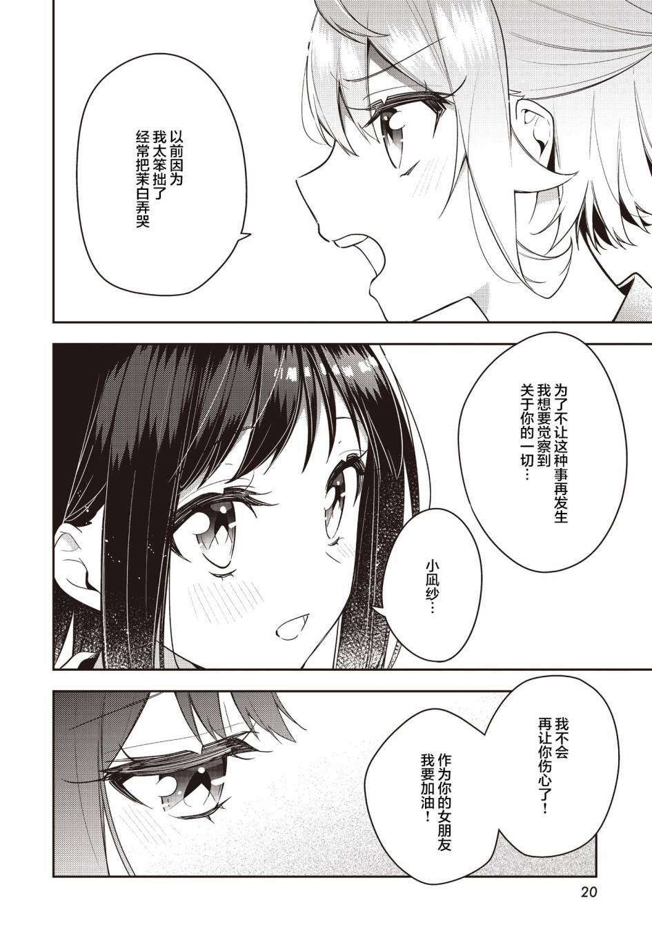 《温热的银莲花》漫画最新章节第19话免费下拉式在线观看章节第【16】张图片