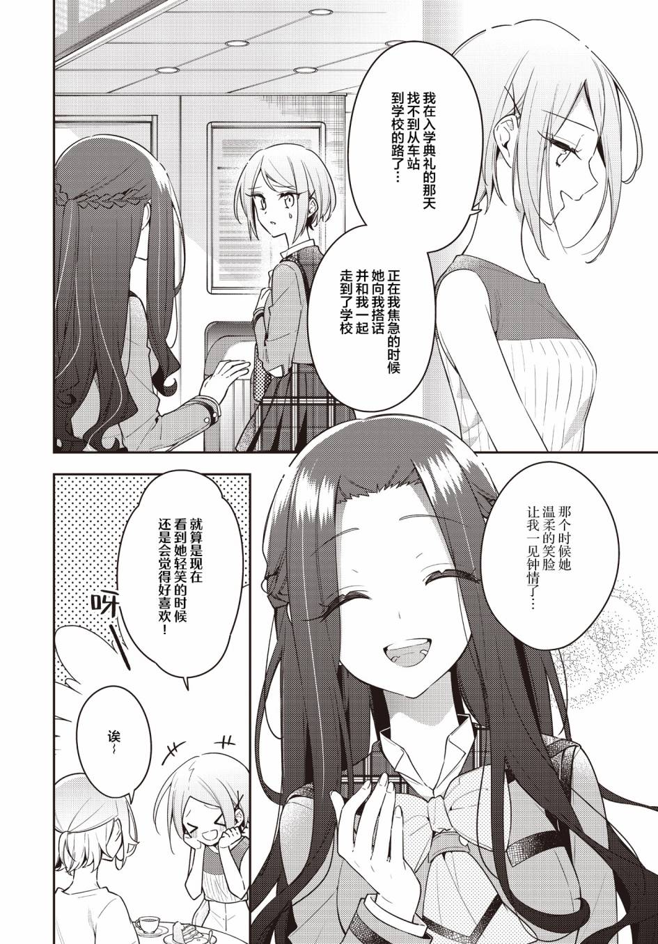 《温热的银莲花》漫画最新章节第16话免费下拉式在线观看章节第【6】张图片