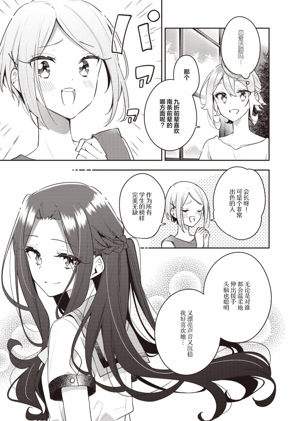 《温热的银莲花》漫画最新章节第16话免费下拉式在线观看章节第【5】张图片