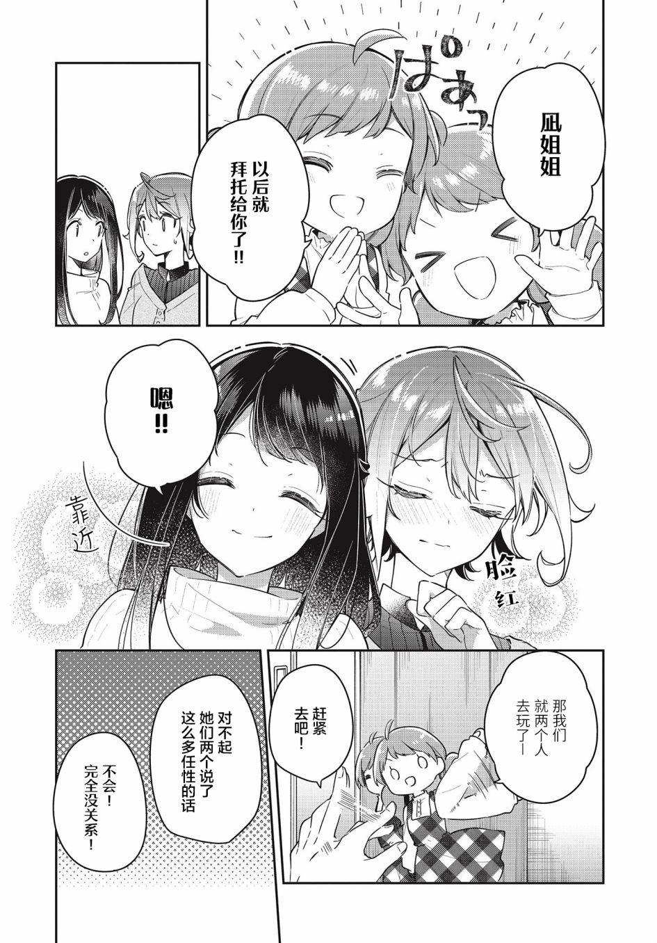 《温热的银莲花》漫画最新章节第9话免费下拉式在线观看章节第【19】张图片