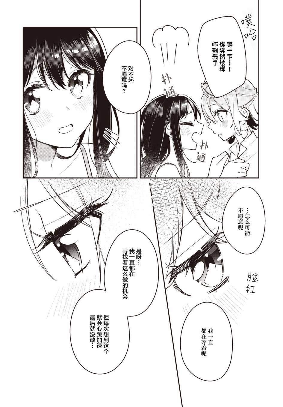 《温热的银莲花》漫画最新章节第22话免费下拉式在线观看章节第【20】张图片