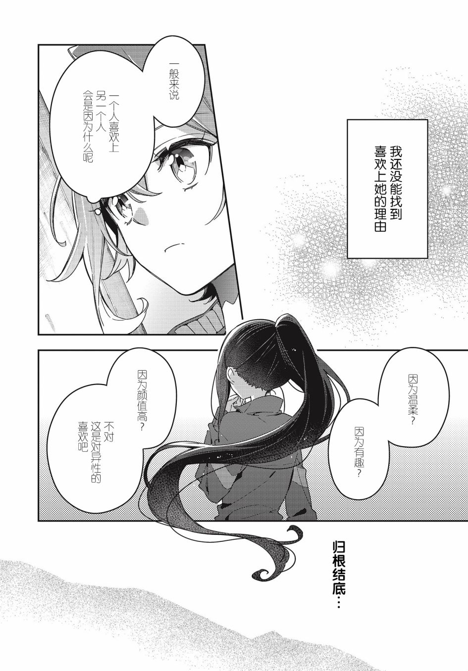 《温热的银莲花》漫画最新章节第3话免费下拉式在线观看章节第【4】张图片