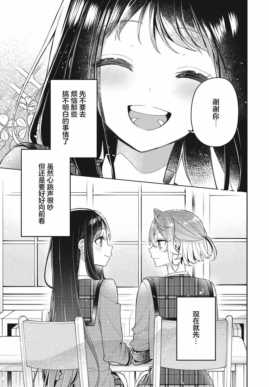 《温热的银莲花》漫画最新章节第8话免费下拉式在线观看章节第【19】张图片