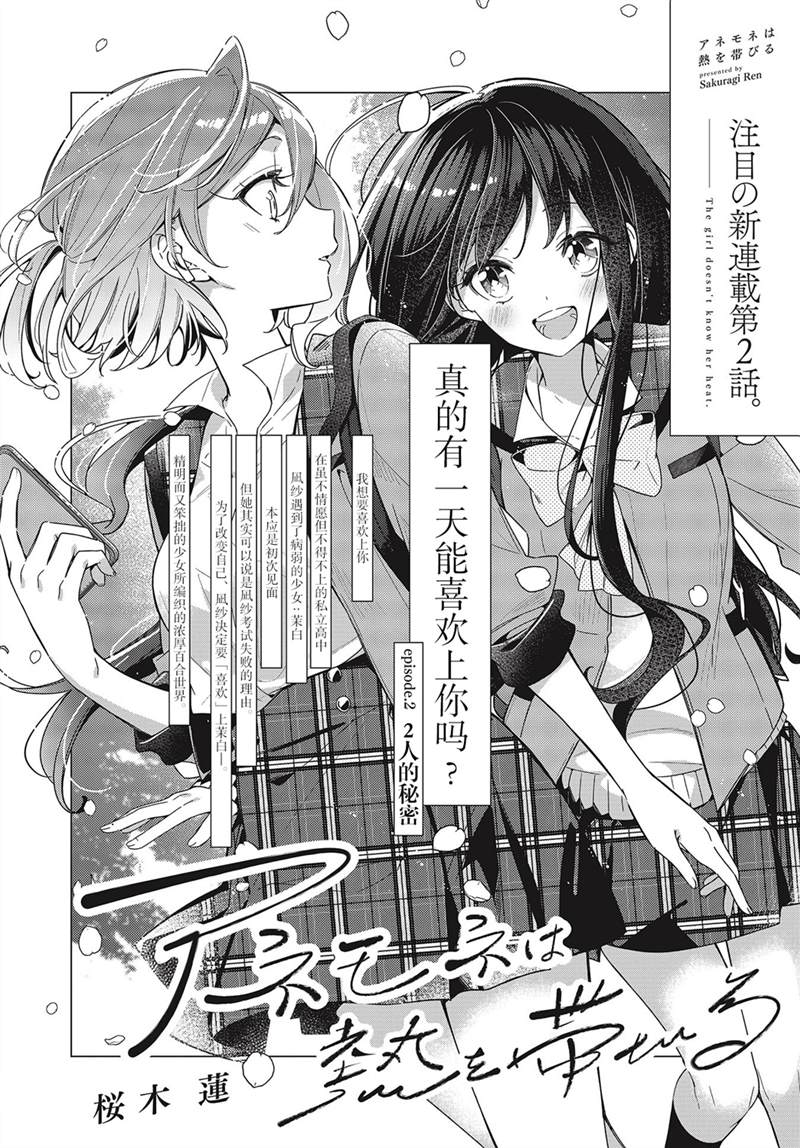 《温热的银莲花》漫画最新章节第2话免费下拉式在线观看章节第【2】张图片