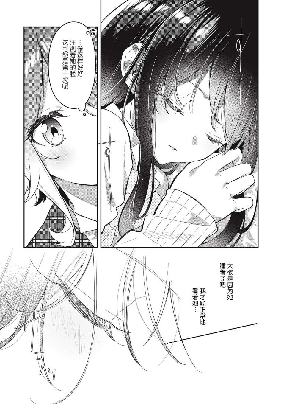 《温热的银莲花》漫画最新章节第5话免费下拉式在线观看章节第【7】张图片