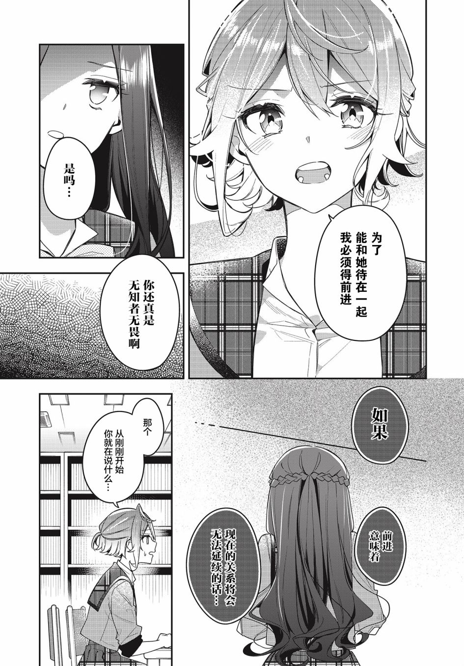 《温热的银莲花》漫画最新章节第8话免费下拉式在线观看章节第【13】张图片