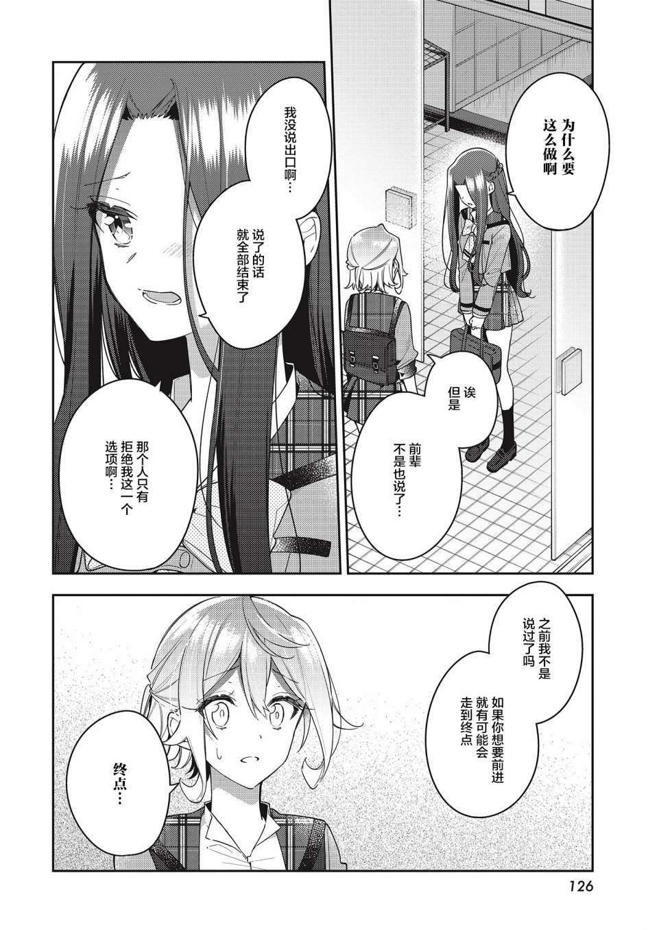 《温热的银莲花》漫画最新章节第12话免费下拉式在线观看章节第【22】张图片