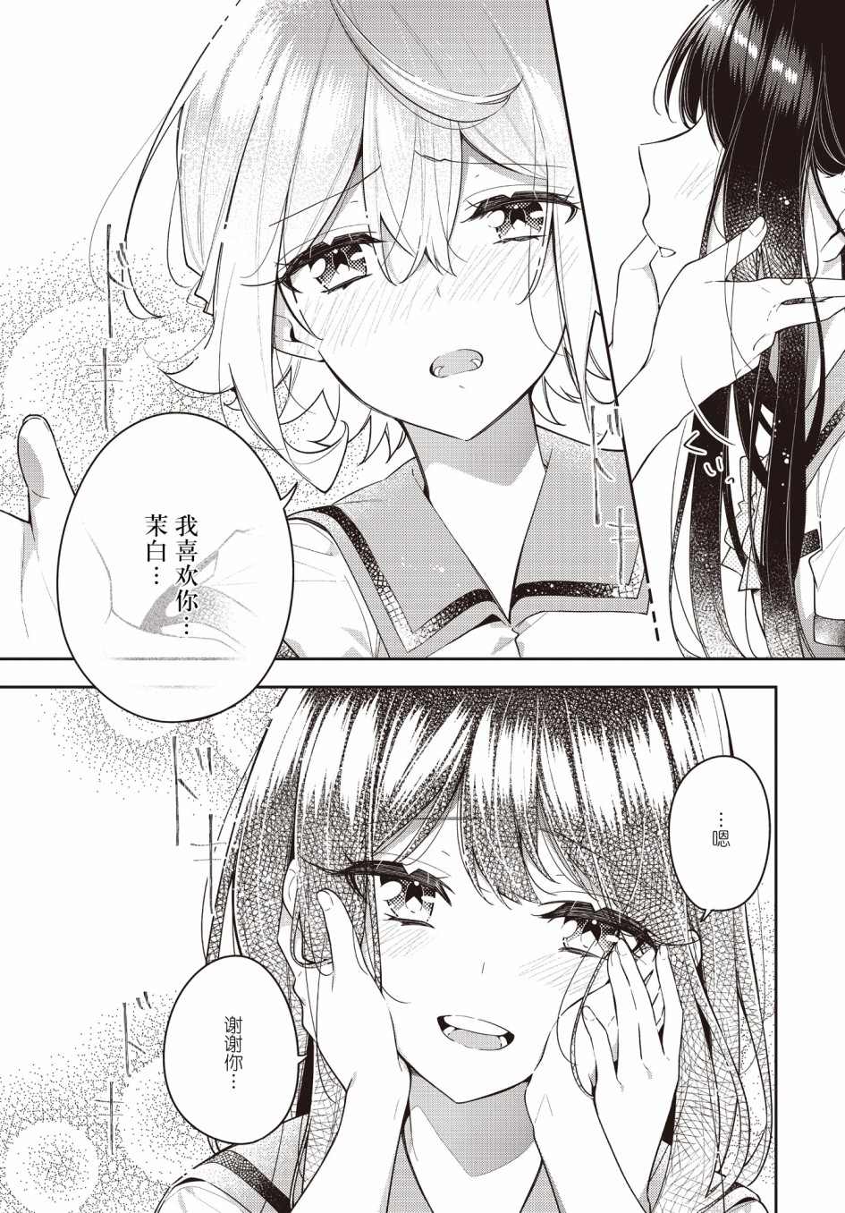 《温热的银莲花》漫画最新章节第14话免费下拉式在线观看章节第【21】张图片