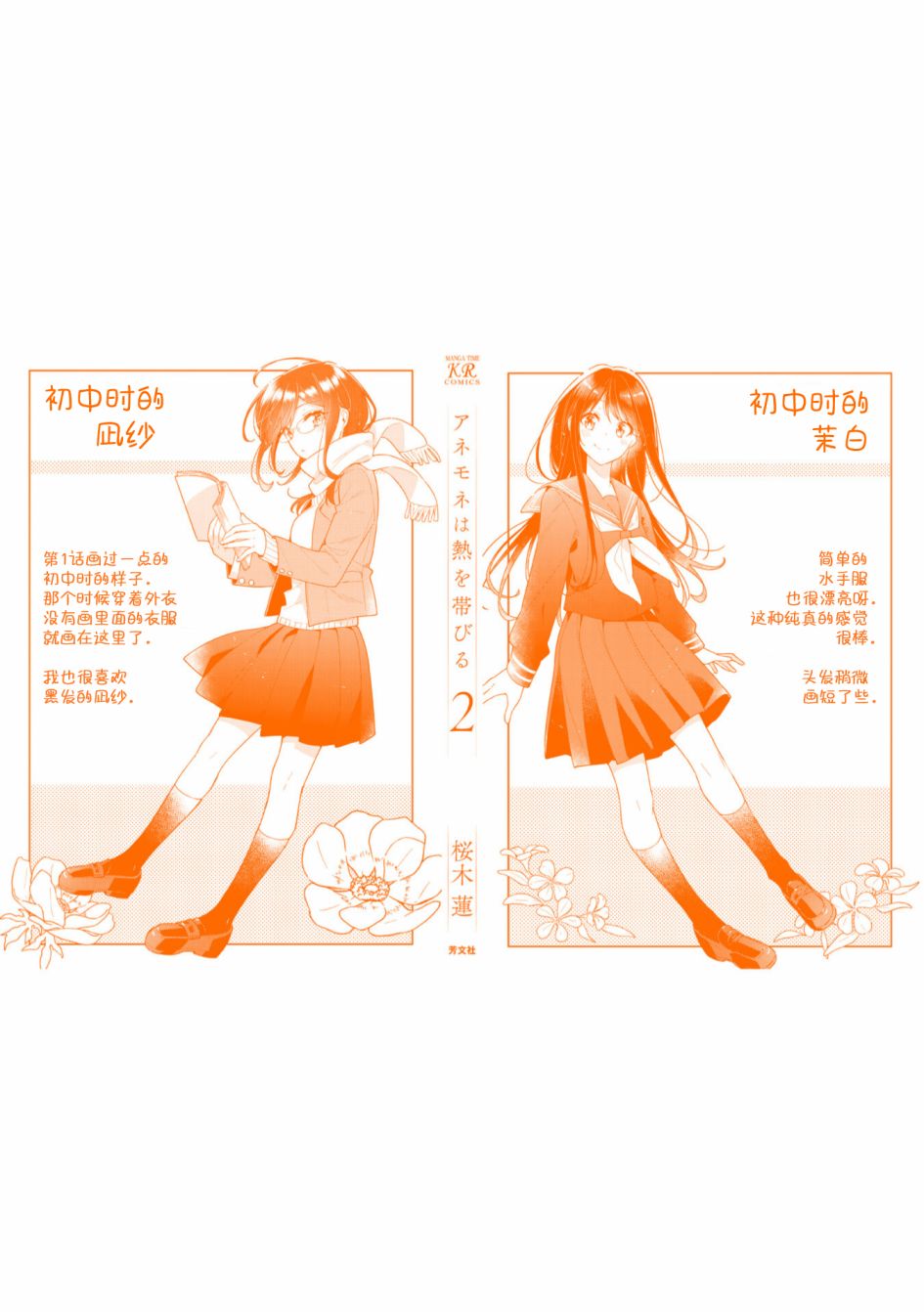 《温热的银莲花》漫画最新章节二卷番外免费下拉式在线观看章节第【13】张图片