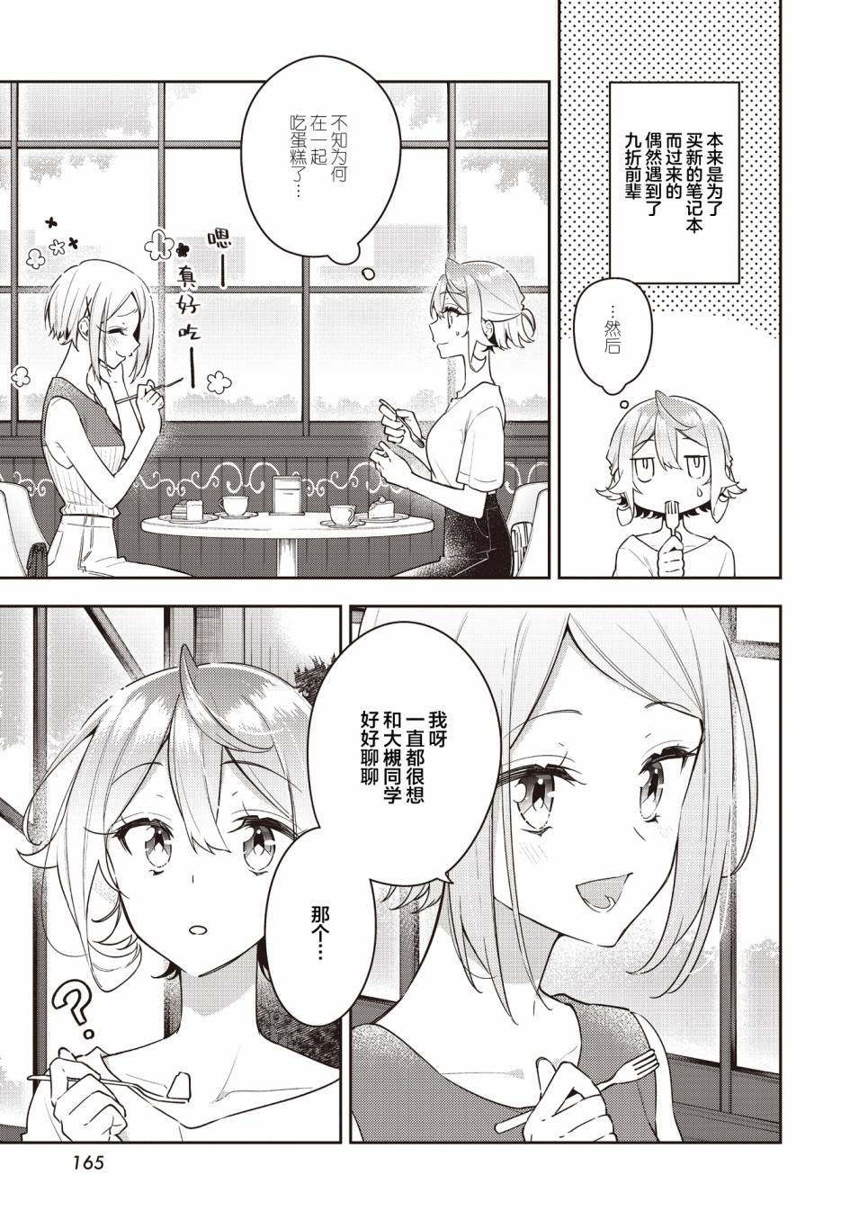 《温热的银莲花》漫画最新章节第16话免费下拉式在线观看章节第【3】张图片