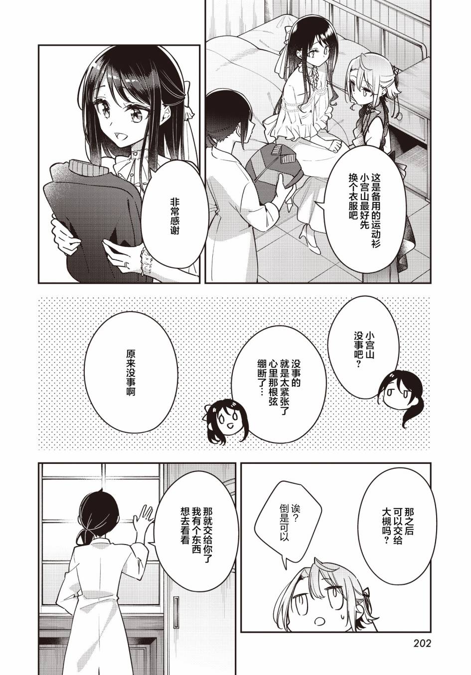 《温热的银莲花》漫画最新章节第24话免费下拉式在线观看章节第【21】张图片