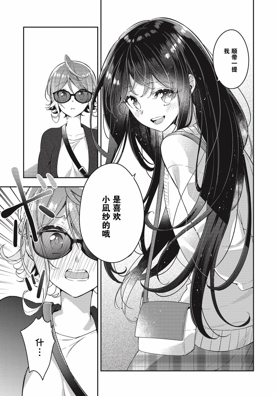 《温热的银莲花》漫画最新章节第4话免费下拉式在线观看章节第【23】张图片