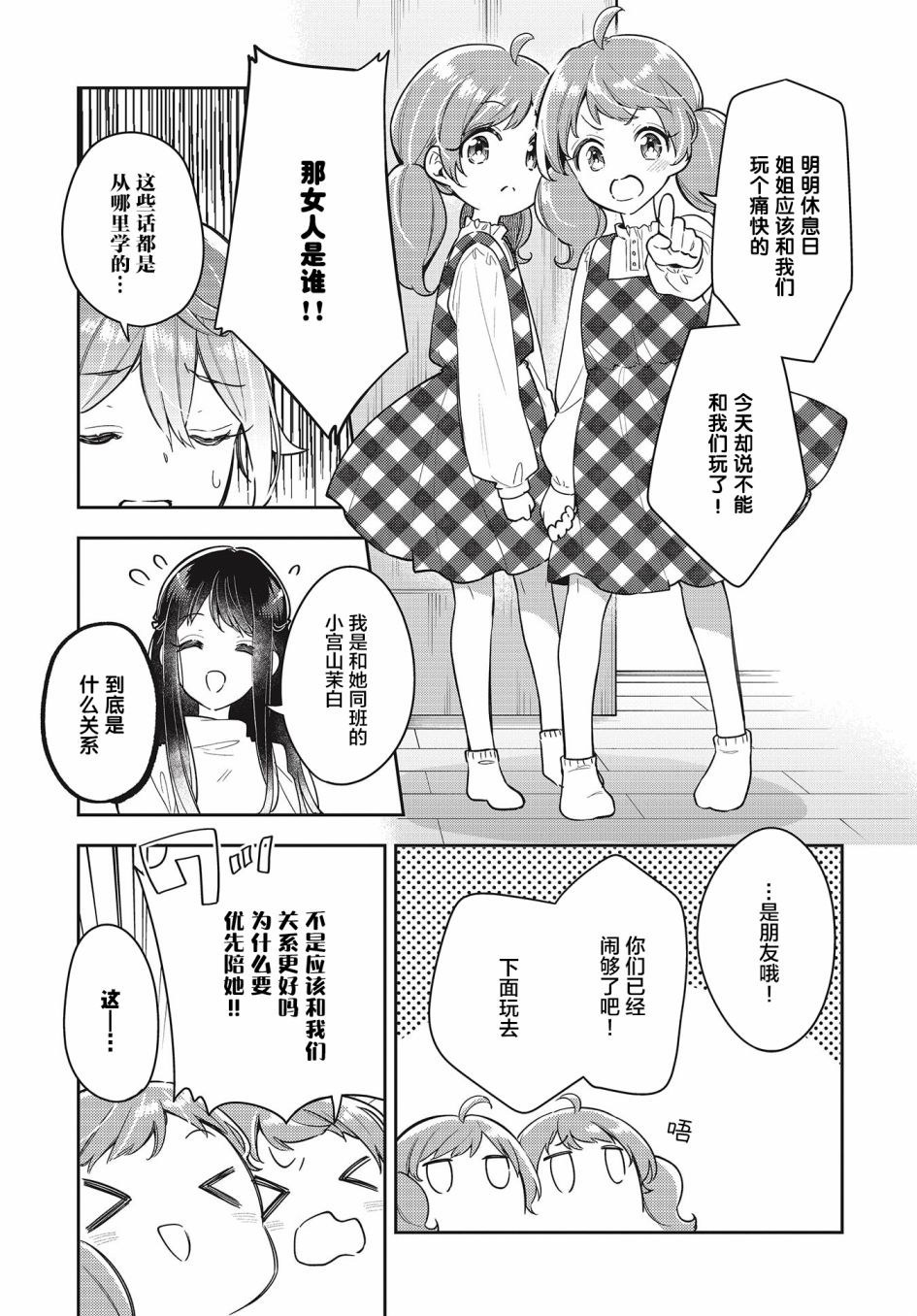 《温热的银莲花》漫画最新章节第9话免费下拉式在线观看章节第【7】张图片