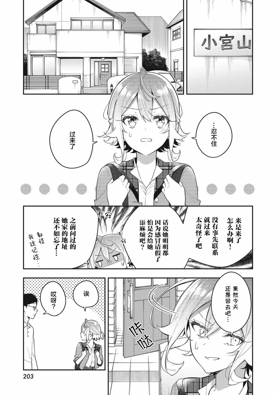 《温热的银莲花》漫画最新章节第10话免费下拉式在线观看章节第【3】张图片