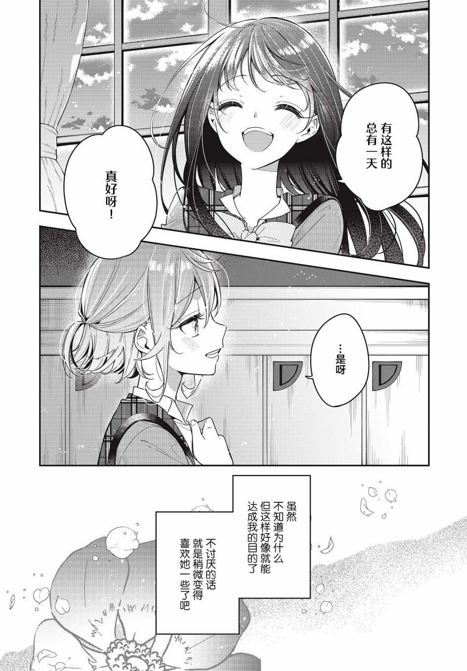 《温热的银莲花》漫画最新章节第6话免费下拉式在线观看章节第【25】张图片