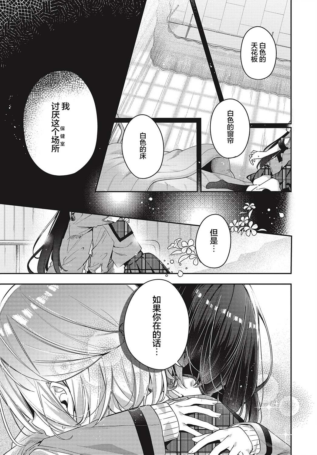 《温热的银莲花》漫画最新章节第1话免费下拉式在线观看章节第【1】张图片