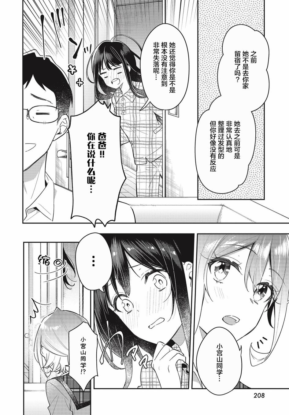 《温热的银莲花》漫画最新章节第10话免费下拉式在线观看章节第【8】张图片