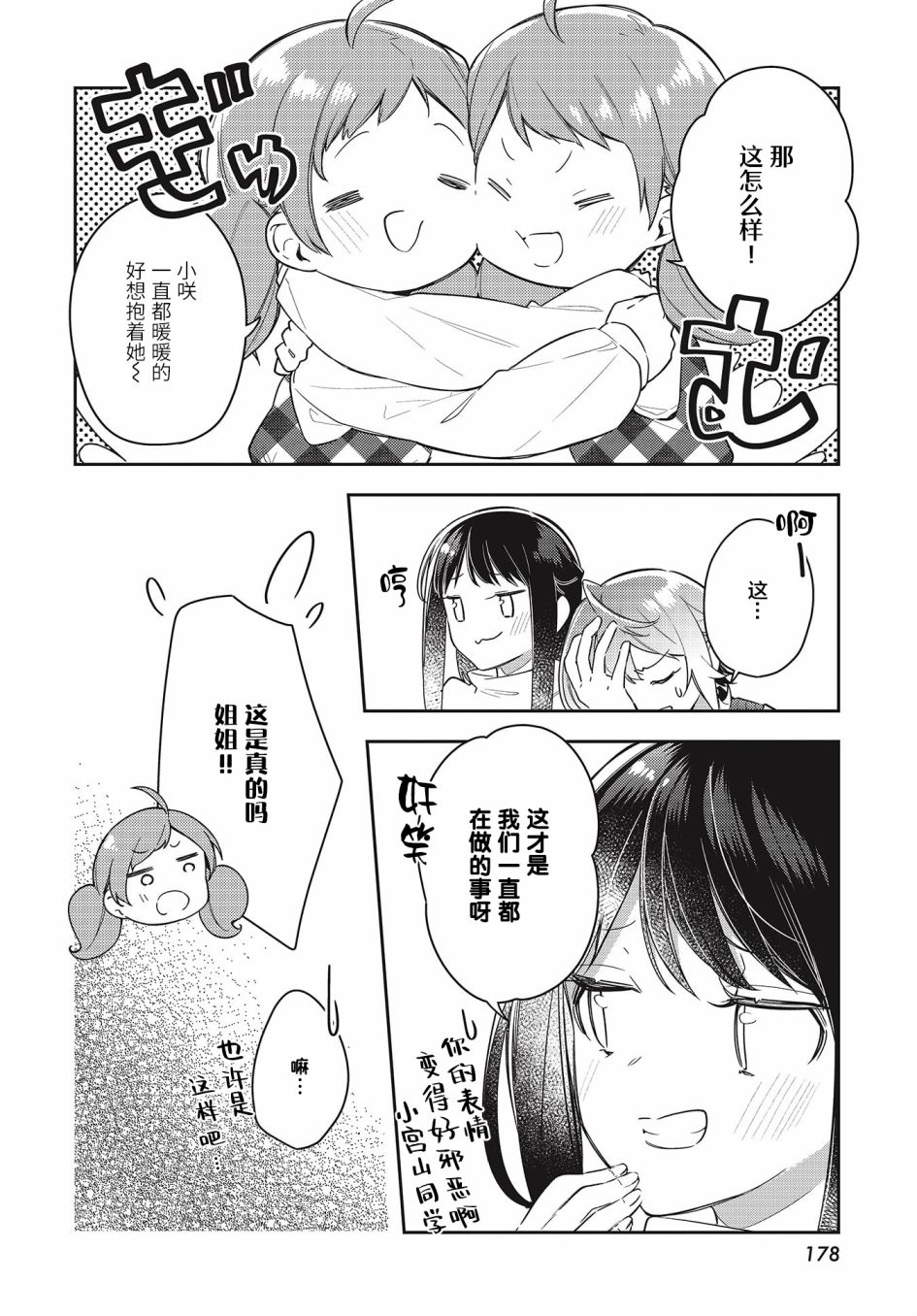 《温热的银莲花》漫画最新章节第9话免费下拉式在线观看章节第【12】张图片