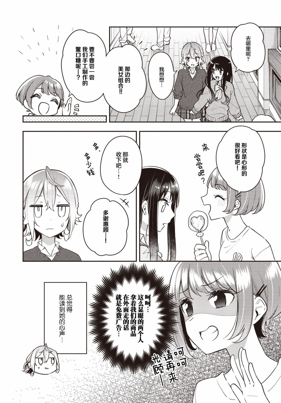 《温热的银莲花》漫画最新章节第23话免费下拉式在线观看章节第【8】张图片