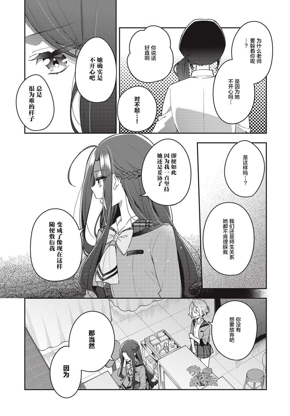 《温热的银莲花》漫画最新章节第11话免费下拉式在线观看章节第【11】张图片