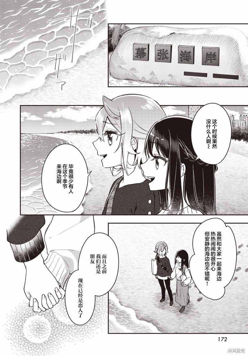 《温热的银莲花》漫画最新章节第25话免费下拉式在线观看章节第【15】张图片