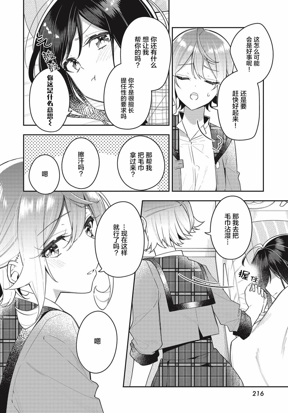 《温热的银莲花》漫画最新章节第10话免费下拉式在线观看章节第【16】张图片