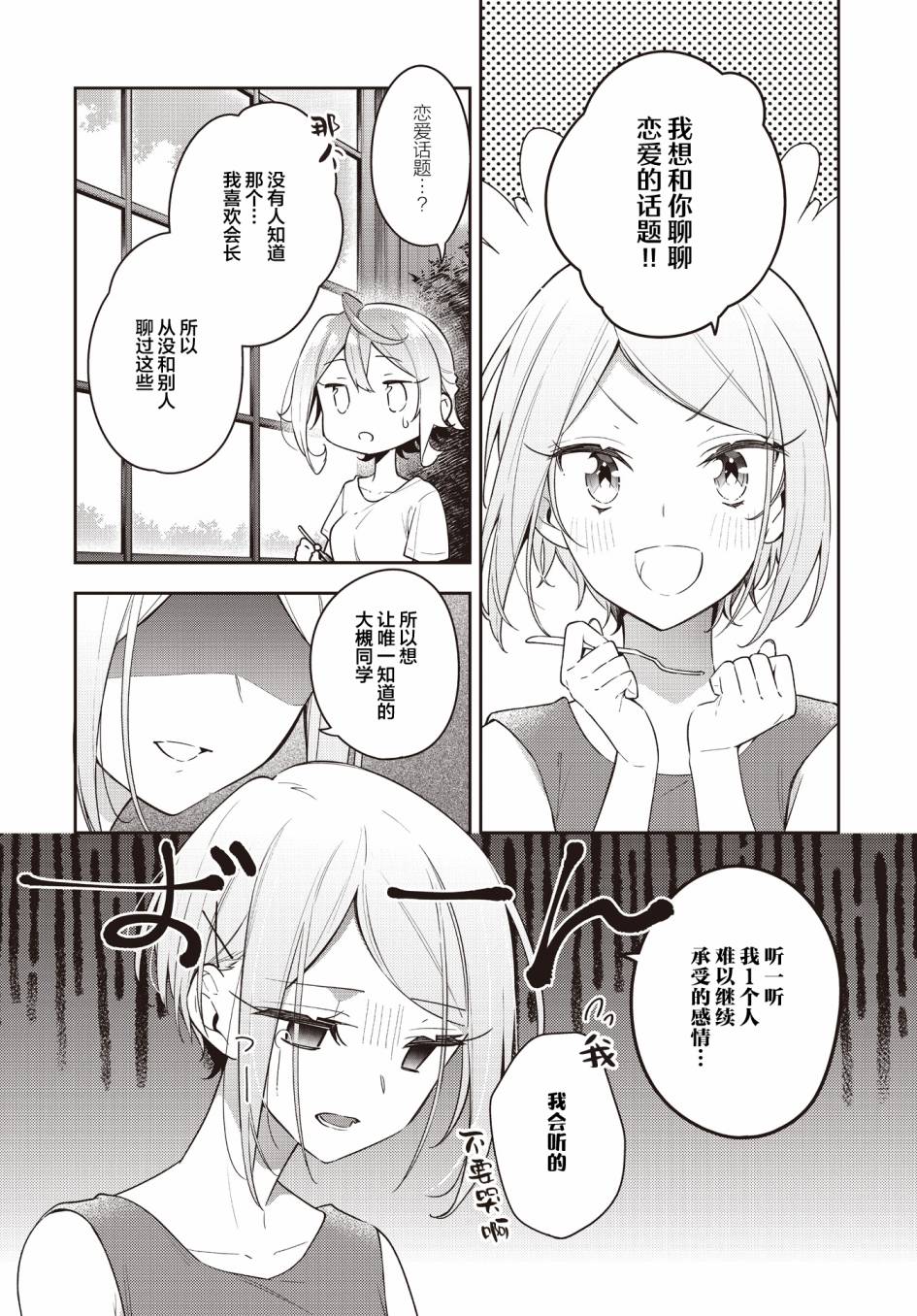 《温热的银莲花》漫画最新章节第16话免费下拉式在线观看章节第【4】张图片