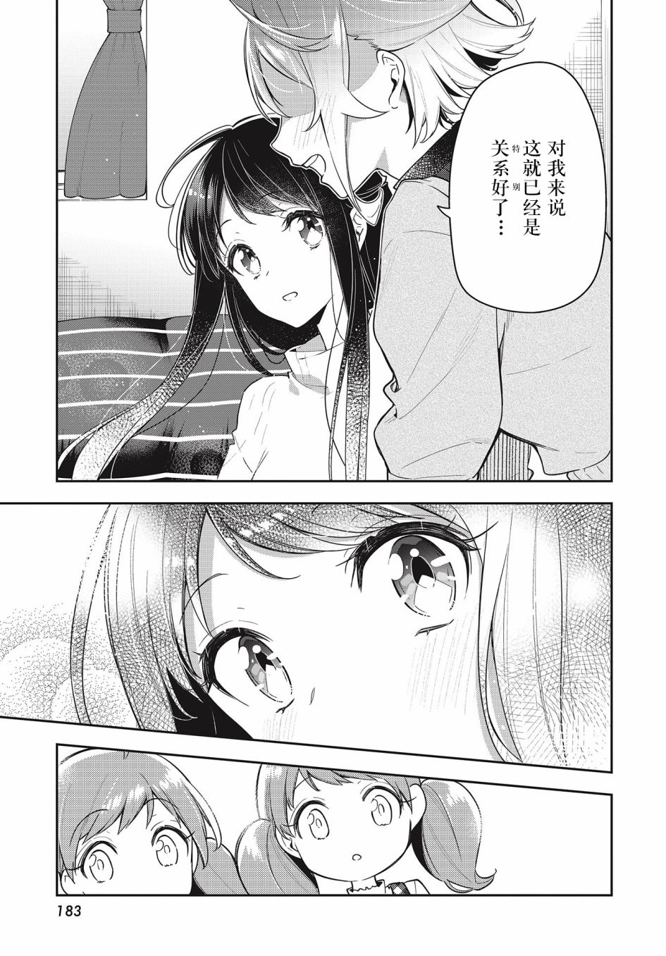 《温热的银莲花》漫画最新章节第9话免费下拉式在线观看章节第【17】张图片