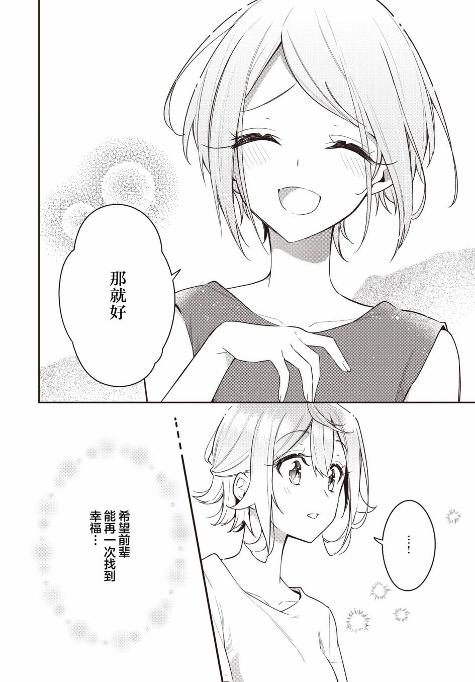 《温热的银莲花》漫画最新章节第16话免费下拉式在线观看章节第【20】张图片