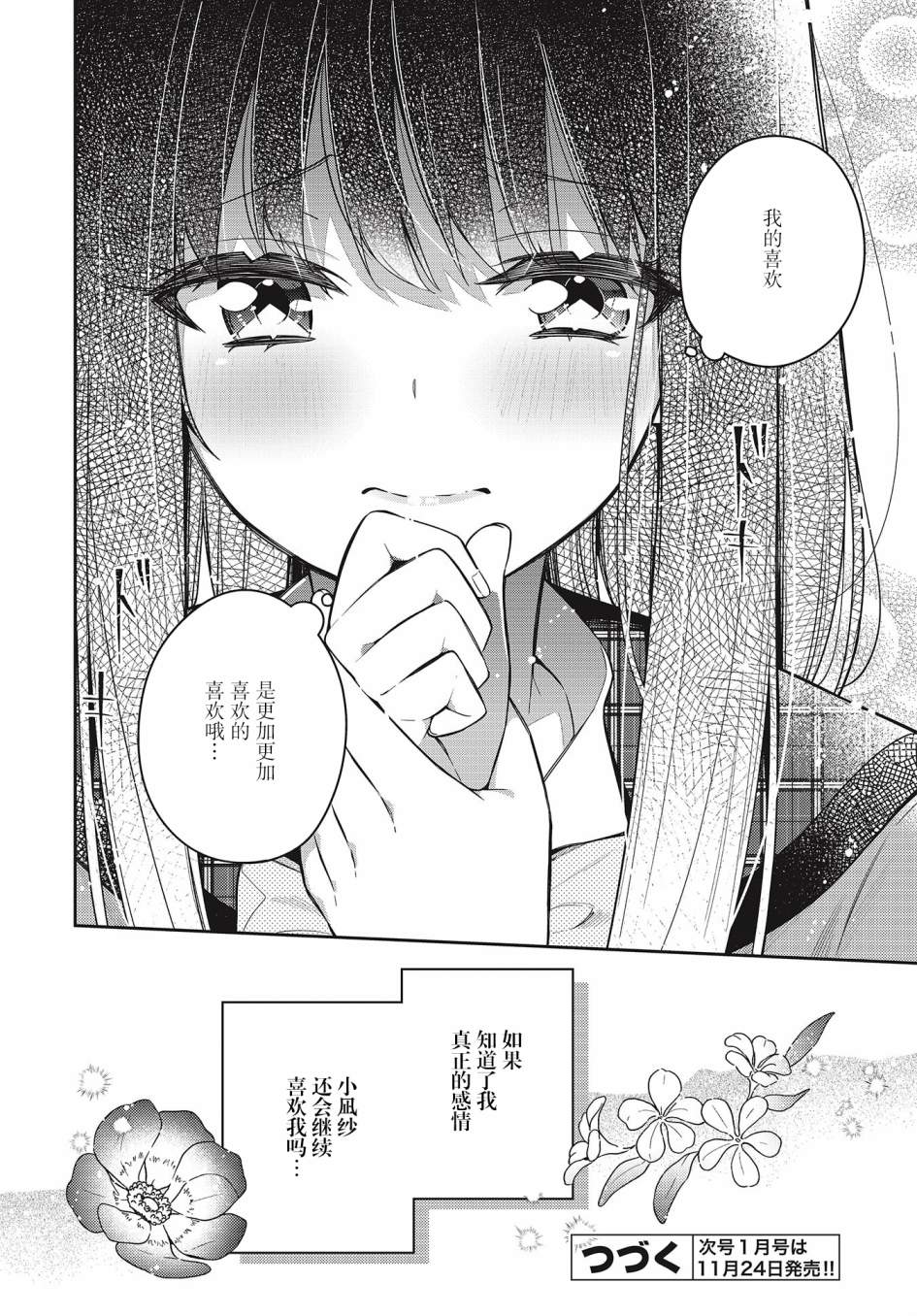 《温热的银莲花》漫画最新章节第12话免费下拉式在线观看章节第【28】张图片