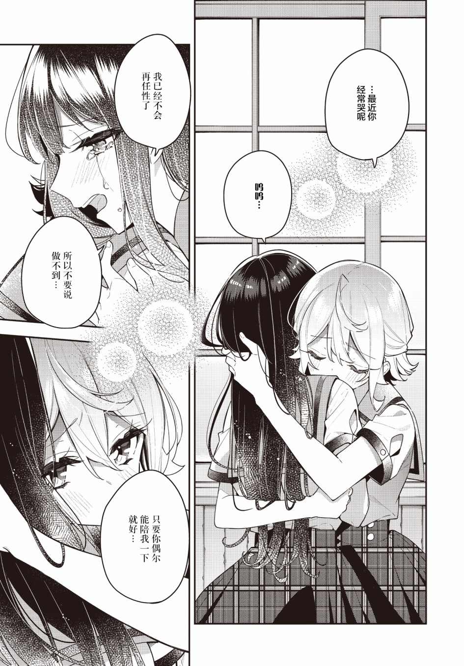 《温热的银莲花》漫画最新章节第14话免费下拉式在线观看章节第【19】张图片