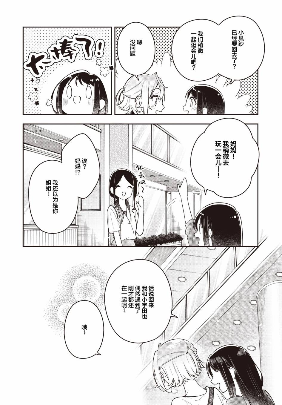 《温热的银莲花》漫画最新章节第16话免费下拉式在线观看章节第【26】张图片