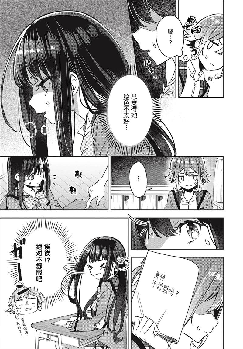 《温热的银莲花》漫画最新章节第2话免费下拉式在线观看章节第【7】张图片