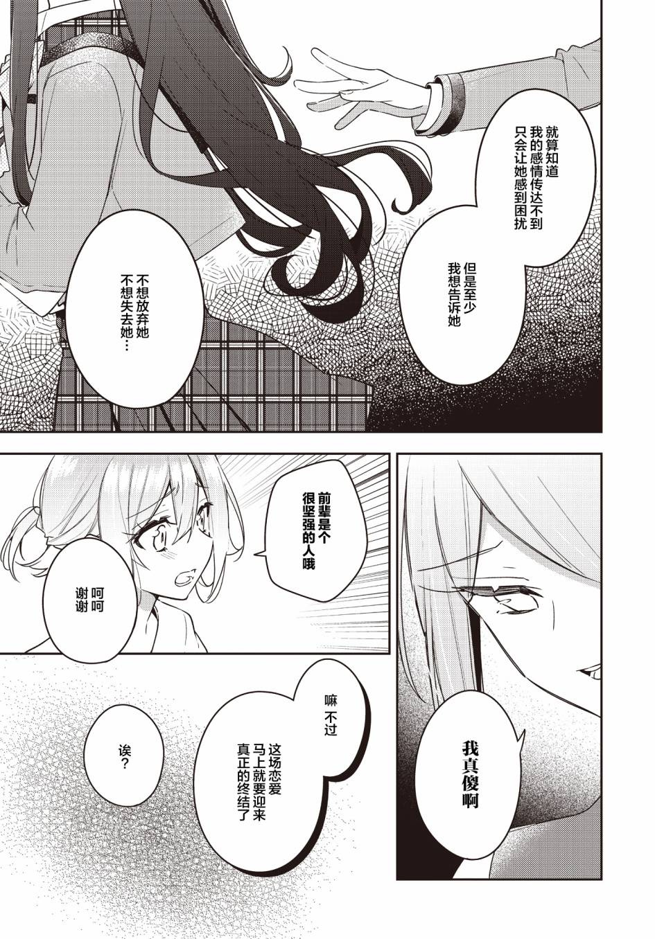 《温热的银莲花》漫画最新章节第16话免费下拉式在线观看章节第【15】张图片