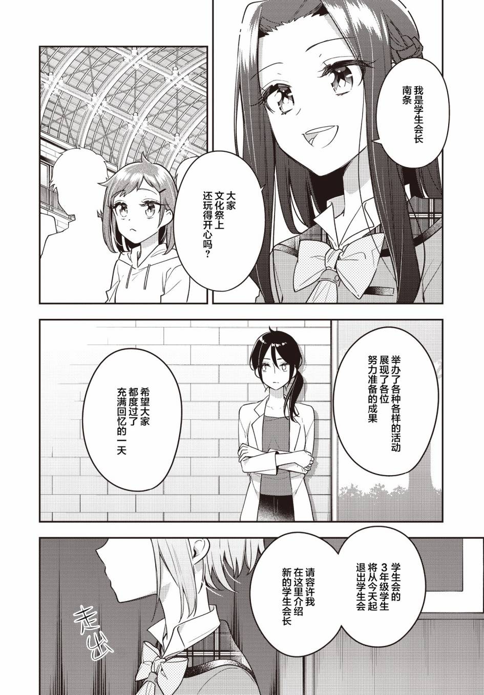 《温热的银莲花》漫画最新章节第24话免费下拉式在线观看章节第【27】张图片