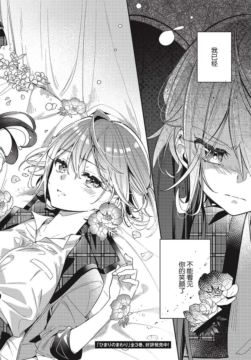 《温热的银莲花》漫画最新章节第1话免费下拉式在线观看章节第【2】张图片