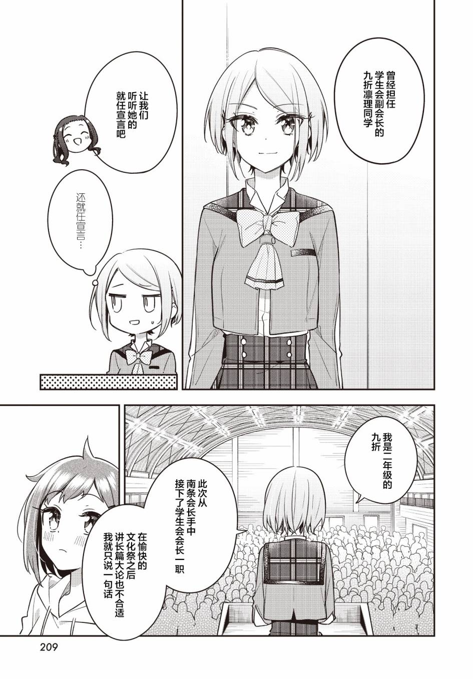 《温热的银莲花》漫画最新章节第24话免费下拉式在线观看章节第【28】张图片