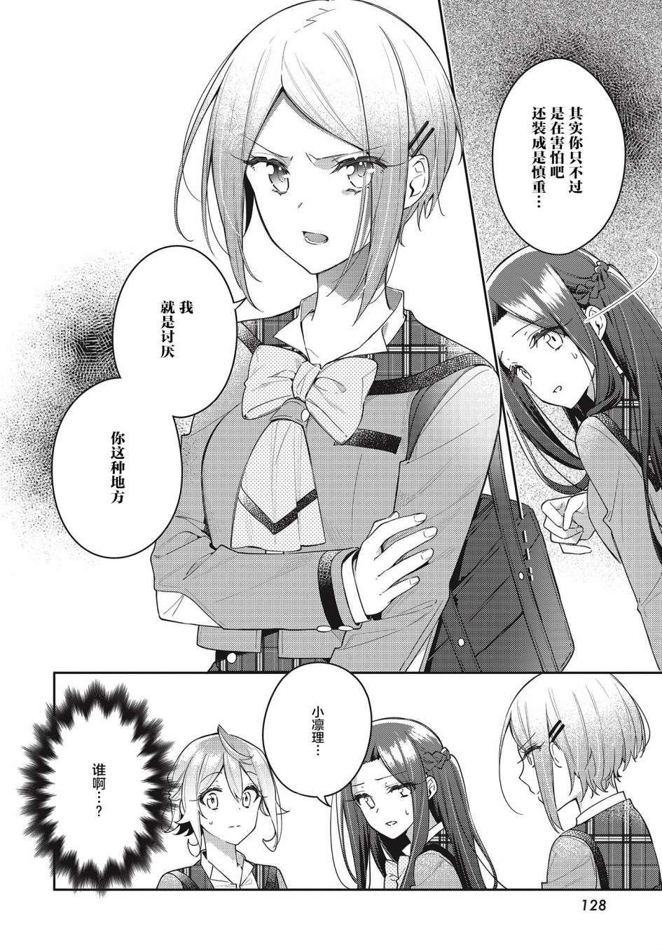 《温热的银莲花》漫画最新章节第12话免费下拉式在线观看章节第【24】张图片