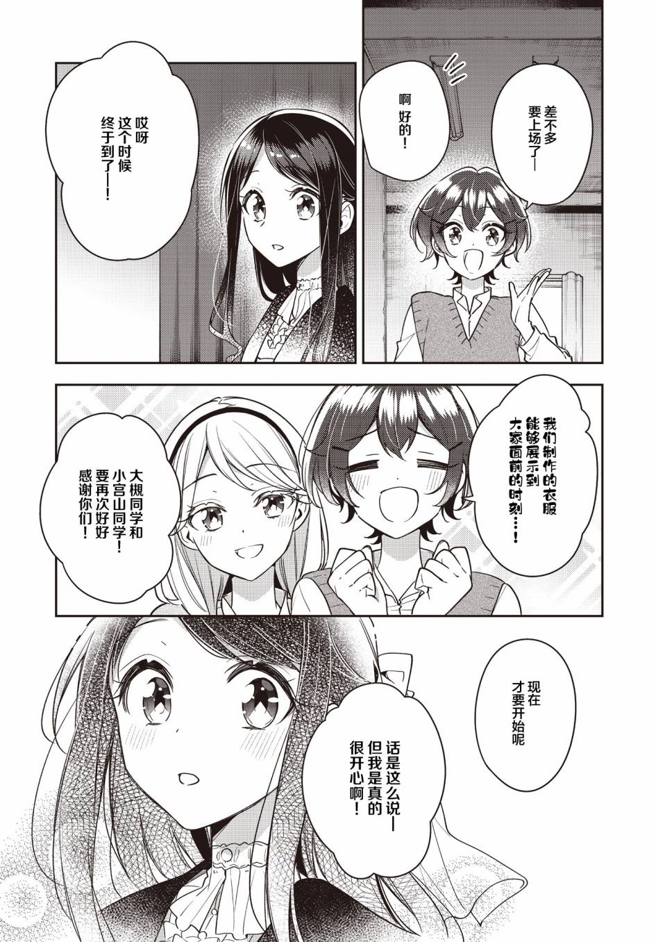 《温热的银莲花》漫画最新章节第24话免费下拉式在线观看章节第【7】张图片