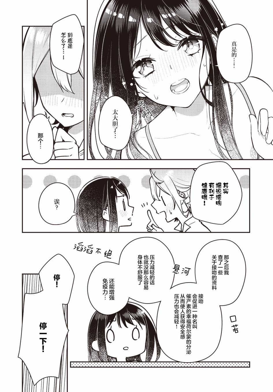 《温热的银莲花》漫画最新章节第22话免费下拉式在线观看章节第【22】张图片