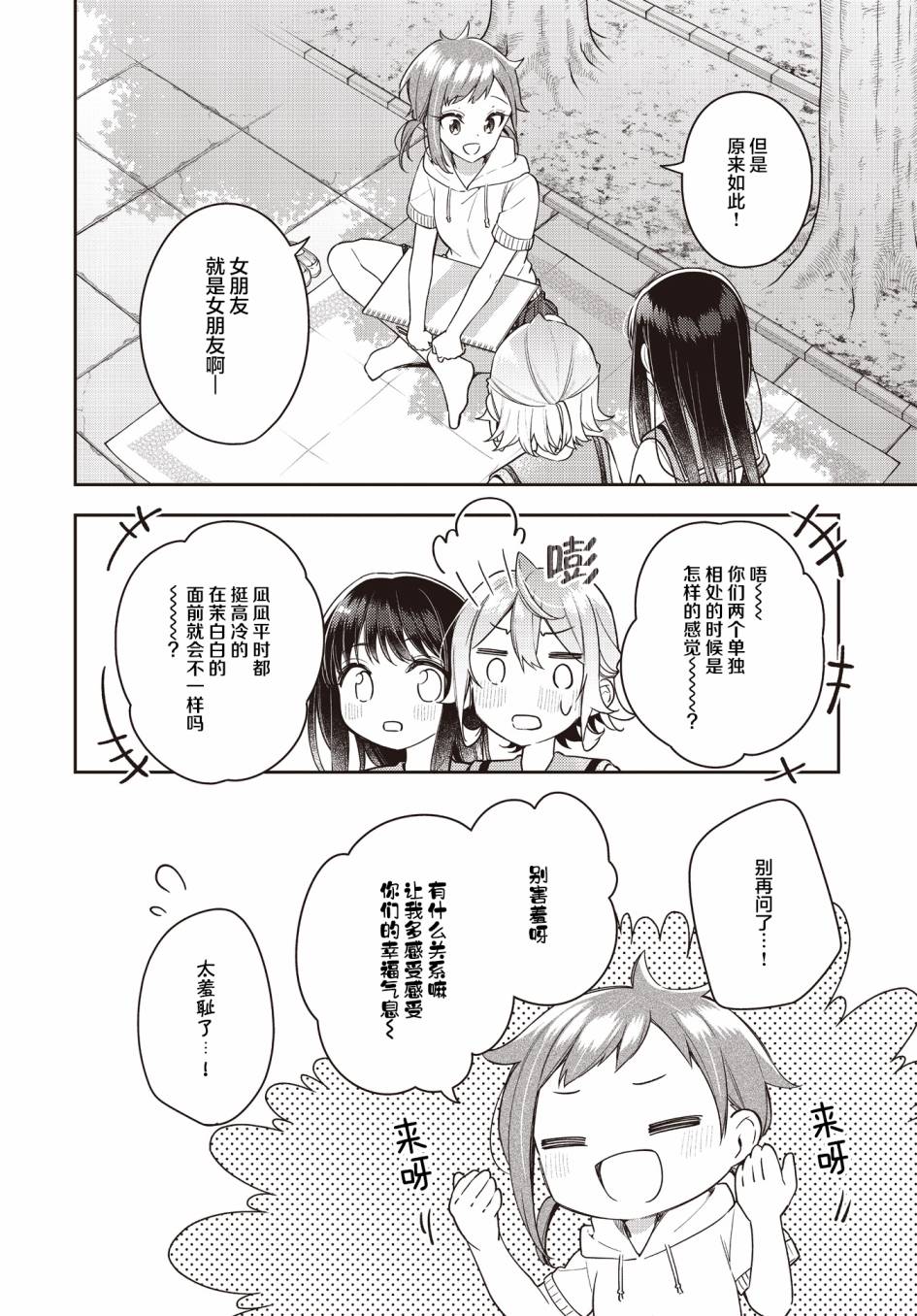 《温热的银莲花》漫画最新章节第20话免费下拉式在线观看章节第【4】张图片