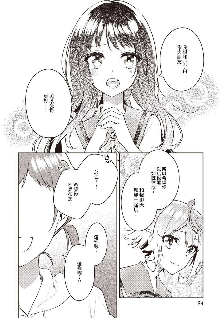 《温热的银莲花》漫画最新章节第20话免费下拉式在线观看章节第【12】张图片