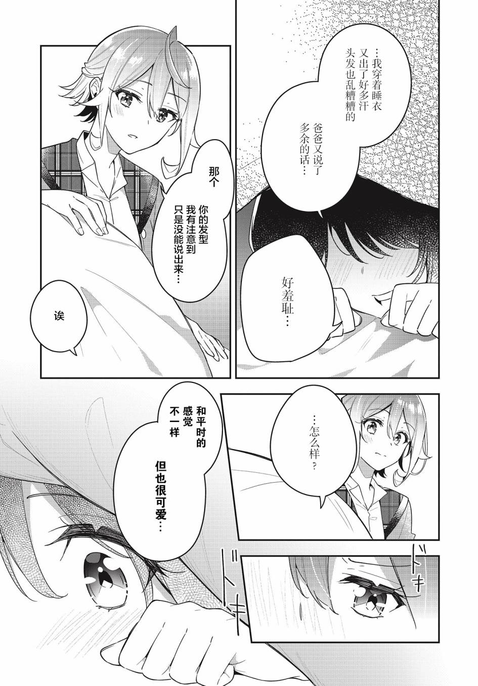 《温热的银莲花》漫画最新章节第10话免费下拉式在线观看章节第【11】张图片