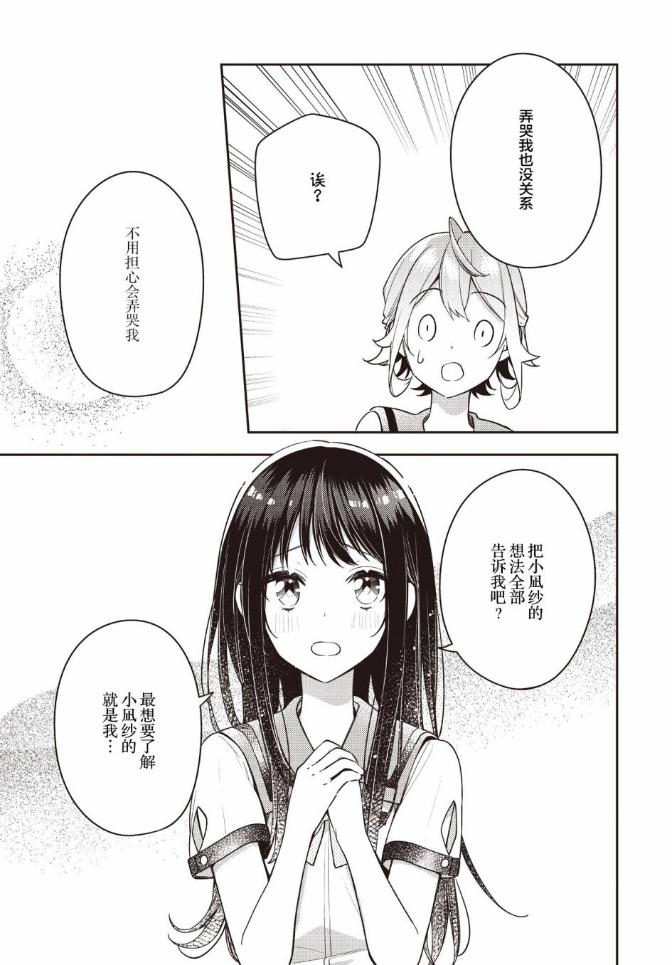 《温热的银莲花》漫画最新章节第19话免费下拉式在线观看章节第【17】张图片