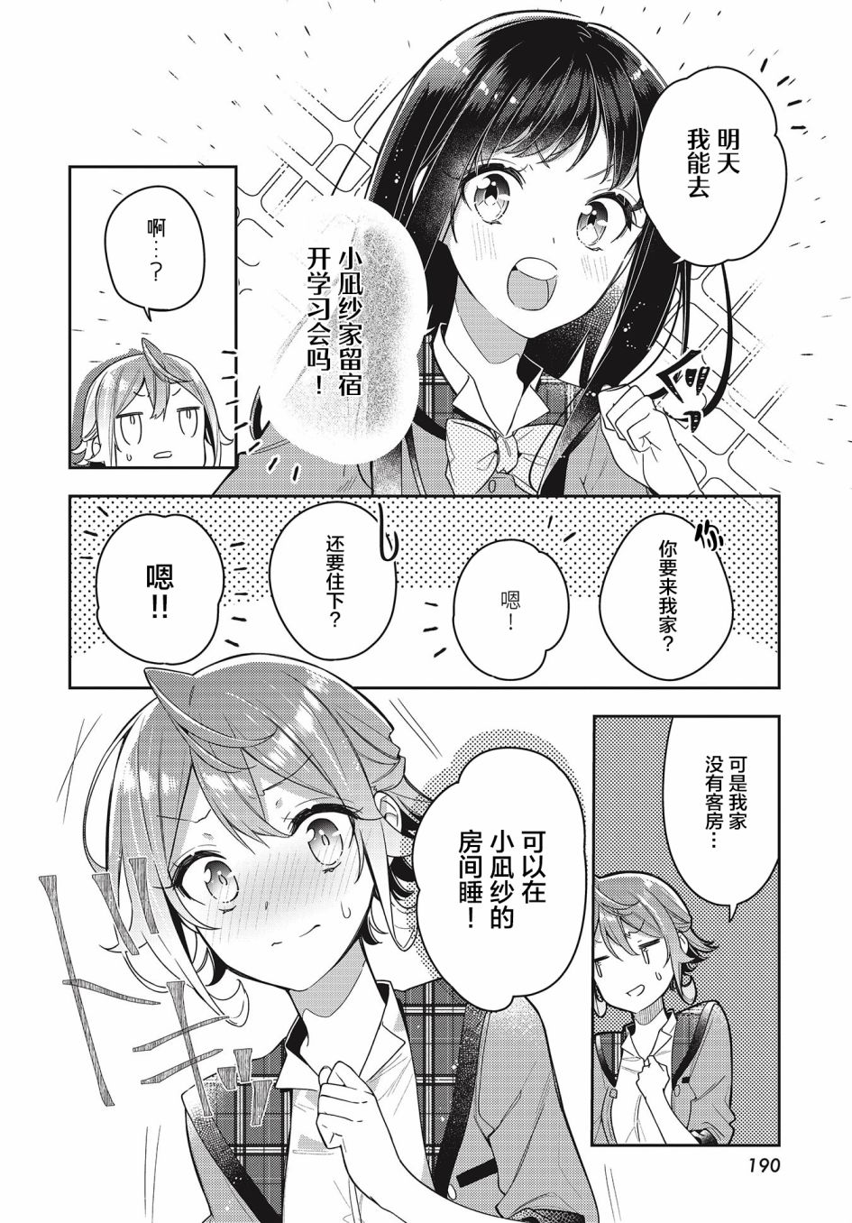 《温热的银莲花》漫画最新章节第8话免费下拉式在线观看章节第【22】张图片