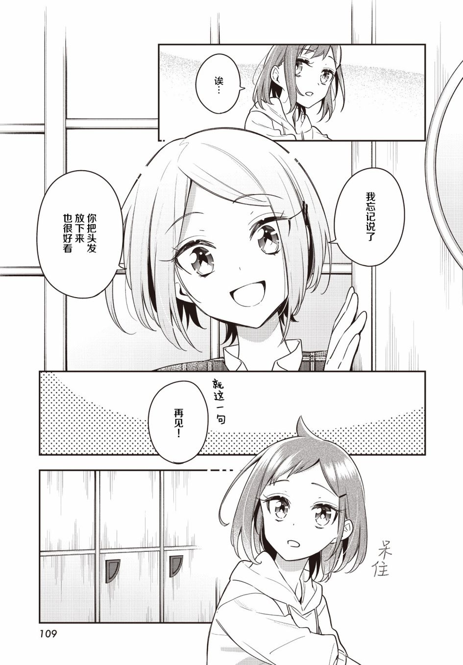 《温热的银莲花》漫画最新章节第23话免费下拉式在线观看章节第【27】张图片