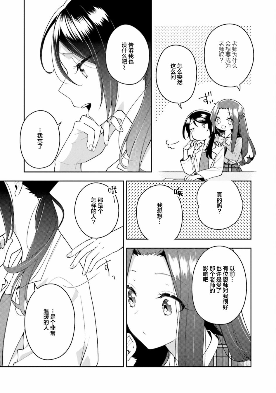 《温热的银莲花》漫画最新章节二卷番外免费下拉式在线观看章节第【6】张图片