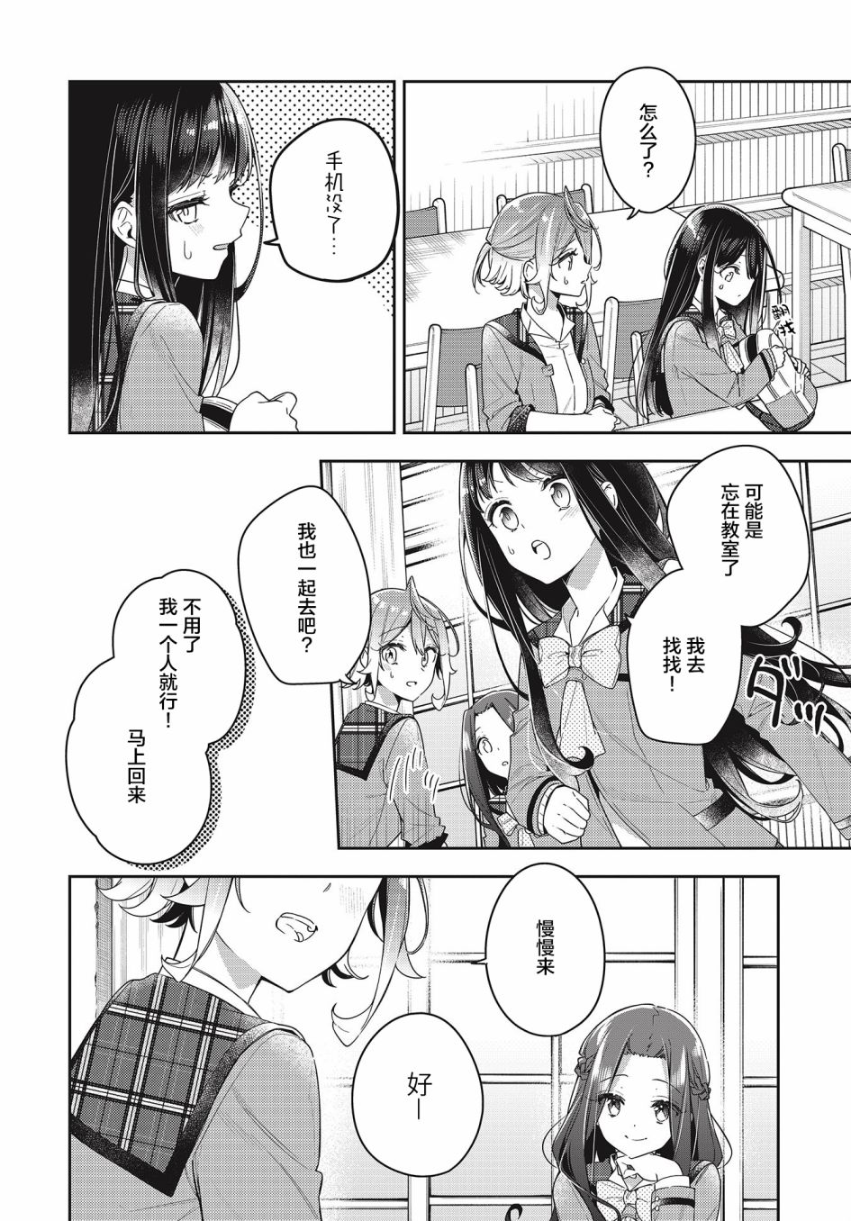 《温热的银莲花》漫画最新章节第8话免费下拉式在线观看章节第【10】张图片