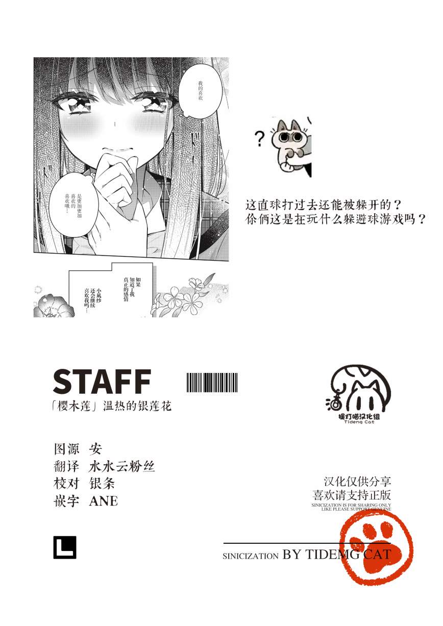 《温热的银莲花》漫画最新章节第12话免费下拉式在线观看章节第【29】张图片